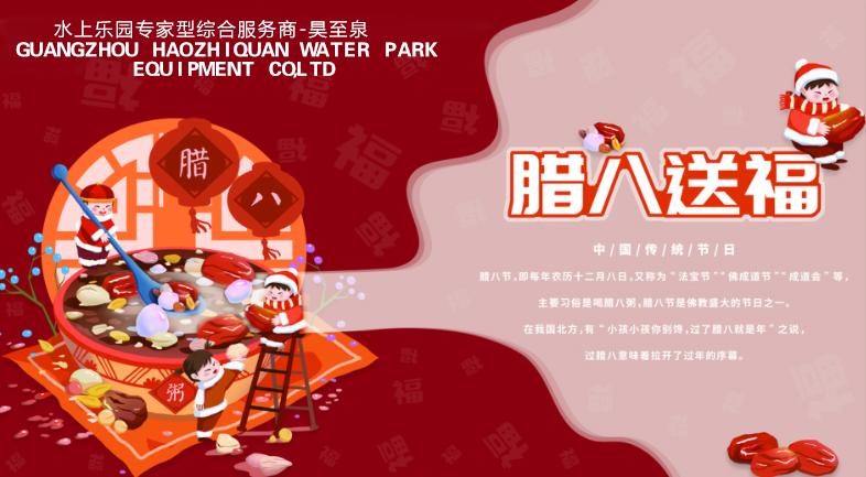 過(guò)了臘八就是年，愿君今年賺大錢(qián)！昊至泉祝您臘八節(jié)快樂(lè)！