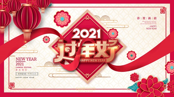 過(guò)年了，廣州昊至泉祝您合家歡樂(lè)-生意興隆-專(zhuān)做水上樂(lè)園規(guī)劃